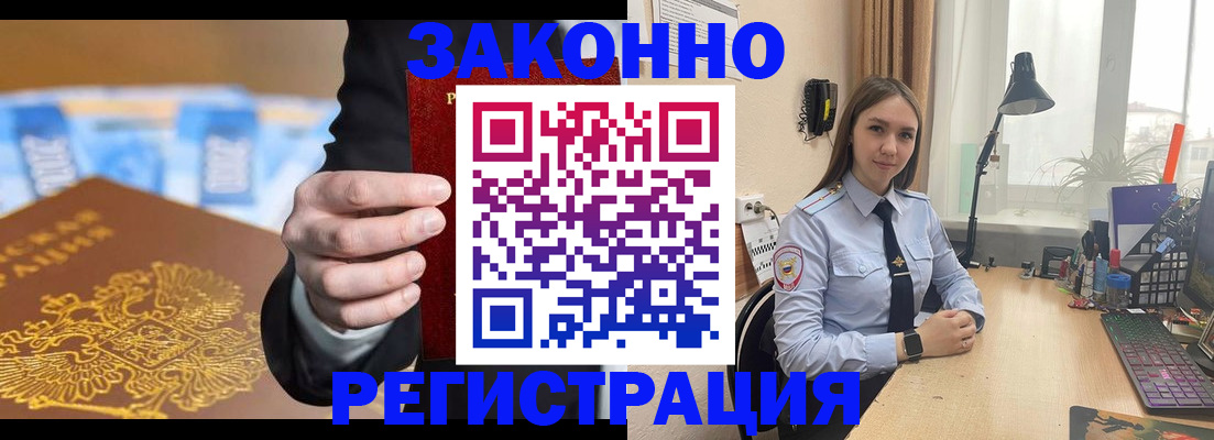 прописка гарантия в Юрге