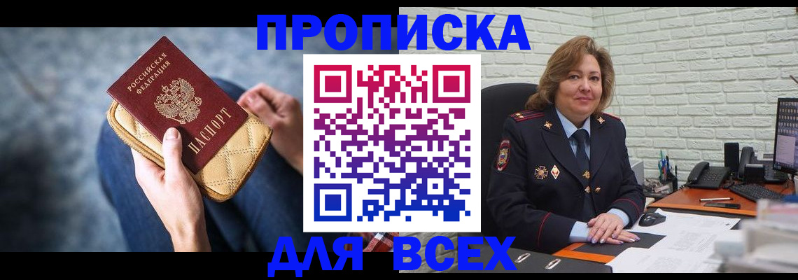 прописка поиск в Юрге