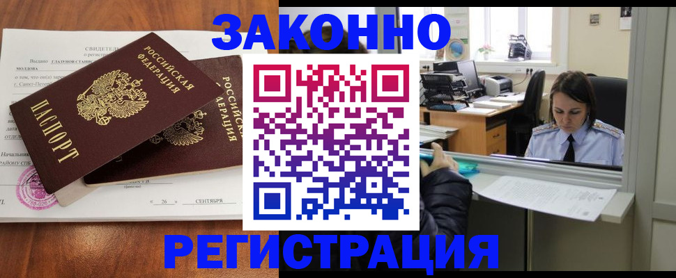 прописка гарантия в Юрге
