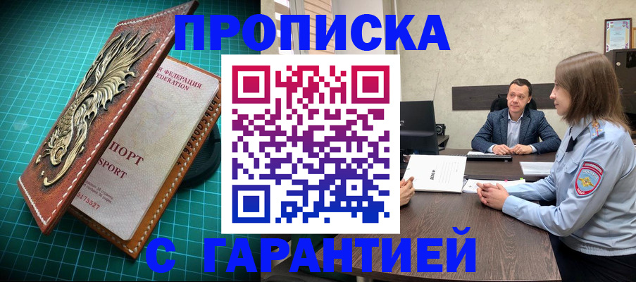 временная регистрация для школы в Юрге